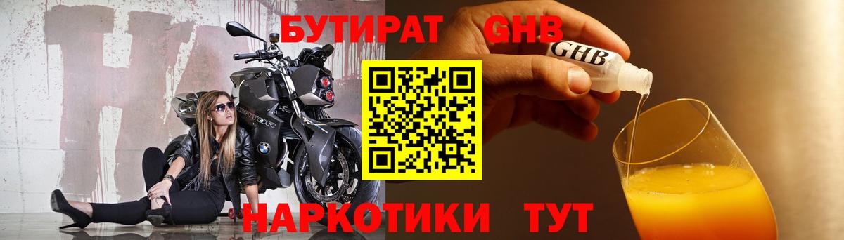 БУТИРАТ 99% Сертолово