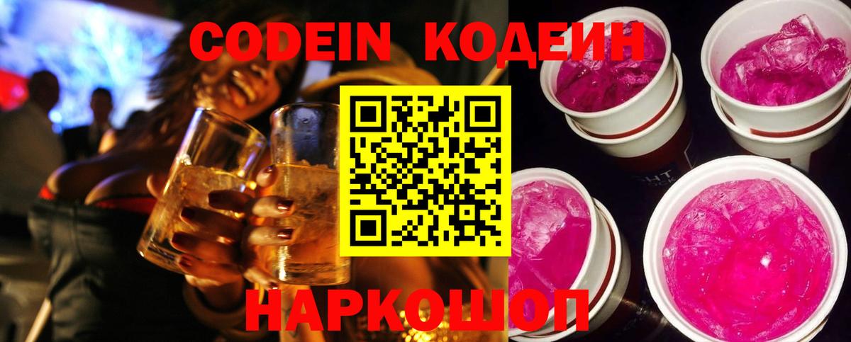 Сертолово  Кодеин напиток Lean (лин)  Вход с VPN 